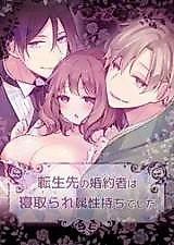 Cover image for the manga called My Other World Fiancé Has A Cuck Fetish
