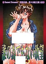 Cover image for the other called Meitantei Conan dj - Dare no Tame demo Nai Yokubou