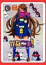 Cover image for the other called Nyan Koi! dj - Kana Koi!