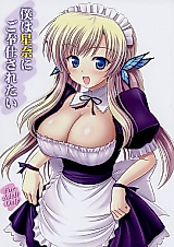 Cover image for the other called Boku wa Tomodachi ga Sukunai dj - Boku wa Sena ni Gohoushi Saretai