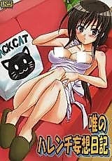 Cover image for the other called To Love Ru dj - Yui no Harenchi Mousou Nikki