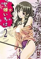 Cover image for the other called Hanasaku Iroha dj - Kinbaku Iroha