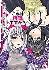 Cover image for the other called Kore wa Zombie desu ka? dj - Kore wa Sairoku desu ka? Hai, Eu to Sera desu