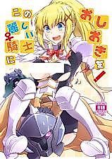 Cover image for the other called この麗しい女騎士におしおきを!