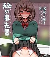 Cover image for the other called Tejina-senpai dj - Himegoto-senpai