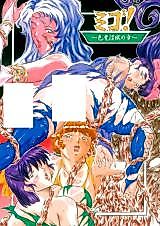 Cover image for the other called Miko 2!