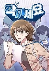 Cover image for the manhwa called How Minuscule I Am