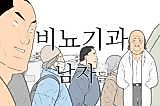 Cover image for the manhwa called Urology Man