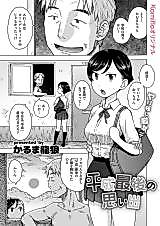 Cover image for the manga called A Memory of the Last Day of the Heisei Era