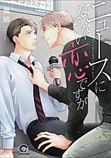 Cover image for the manga called News ni Naranai Koi desu ga