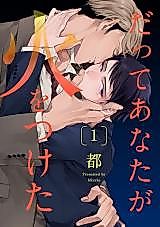 Cover image for the manga called Well, You're the One Who Turned Me On