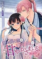 Cover image for the manga called A Wildflower Is Pampered by the Prince ~This Wasn't a Sham Marriage!?~