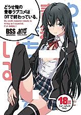 Cover image for the other called Yahari Ore no Seishun Love Come wa Machigatteiru. dj - Douse Ore no Seishun Love Come wa DT de Owatteiru.