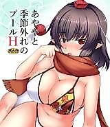 Cover image for the other called Touhou Project dj - Ayaya to Kisetsu Hazure no Pool H