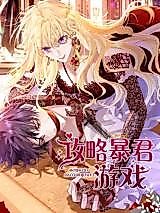 Cover image for the manhua called Tyrant Conquest Game