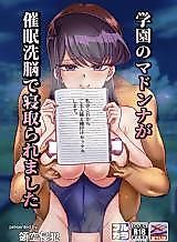 Cover image for the other called Komi-san wa Komyushou Desu. dj - Gakuen no Madonna ga Saimin Sennou de Netoraremashita