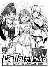 Cover image for the other called Love Live! Superstar!! dj - Liella! ~School Idol ga Ochinpo ni Shucchou~