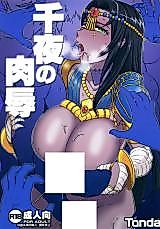 Cover image for the other called Fate/Grand Order dj - Senya no Nikujoku