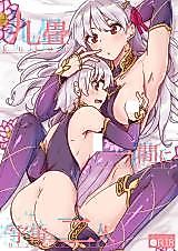 Cover image for the other called Fate/Grand Order dj - Kujou Hitoma ni Uchuu to Futari