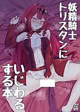 Cover image for the other called Fate/Grand Order dj - Yousei Kishi Tristan