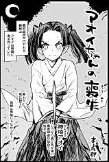 Cover image for the other called Kimetsu no Yaiba dj - Aoi-chan no Soushitsu