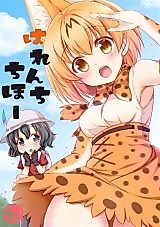 Cover image for the other called Kemono Friends dj - Harenchi Chihou