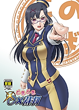 Cover image for the other called Kono Subarashii Sekai ni Shukufuku o! dj - Doki Doki o X Saiban