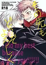 Cover image for the other called Jujutsu Kaisen dj - Sono Saki mo Douzo Yoroshiku