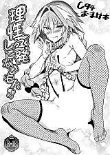 Cover image for the other called Fate/Grand Order dj - Risei Jouhatsu Shitenai mon!!