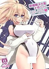 Cover image for the other called Fate/Grand Order dj - Megane Kyouei Mizugi Onee-chan Returns