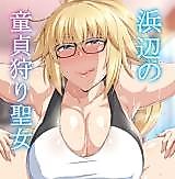 Cover image for the other called Fate/Grand Order dj - Hamabe no Doutei Kari Seijo
