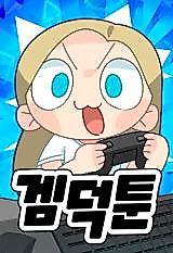 Cover image for the manhwa called Gamduktoon