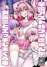 Cover image for the other called Fate/Grand Order dj - Saoyaku Astolfo ga Onna Eirei to Ecchi Shimakuru Hon