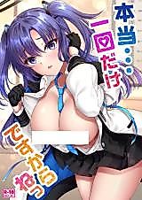 Cover image for the other called Hontou… 1-kai dake desukara ne