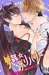 Cover image for the manga called Dream☆Delivery
