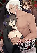Cover image for the manga called My Beloved Lady Is a Vampire