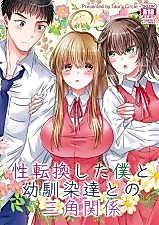 Cover image for the manga called Gender-Bender Love Triangle