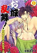 Cover image for the manga called Ojou Ranbu! Ohori ga Afurechau