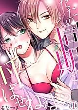 Cover image for the manga called Tada no Douki to Yoba Senee yo? Ijiwaru Charaotoko x Kojirase Shojo