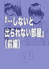 Cover image for the other called Ace of Diamond - A Room Where You Can’t Leave Unless You Have Sex (Doujinshi)