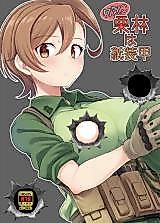Cover image for the other called Gate: Jieitai Kano Chi nite, Kaku Tatakaeri dj - Nanige ni Kuribayashi wa Kamisoukou