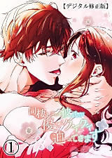 Cover image for the manga called My Live-in Boyfriend Is Gently Coming Onto Me