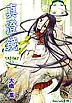 Cover image for the manga called Masumi Kagami
