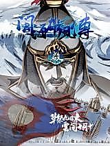 Cover image for the manhua called Min Hai Xiong Feng Chuan