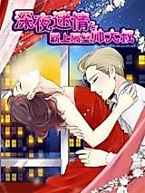 Cover image for the manhua called Domineering Handsome Uncle Next Door
