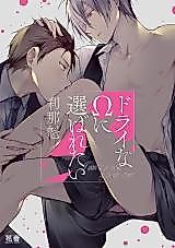Cover image for the manga called Dry na Omega ni Erabaretai