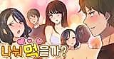Cover image for the manhwa called Shall We Share?