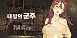 Cover image for the manhwa called My Lord (Seongpaldowaku)