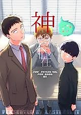 Cover image for the other called Mob Psycho 100 dj - Kami no Fuzai