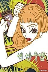 Cover image for the manhwa called Online Class